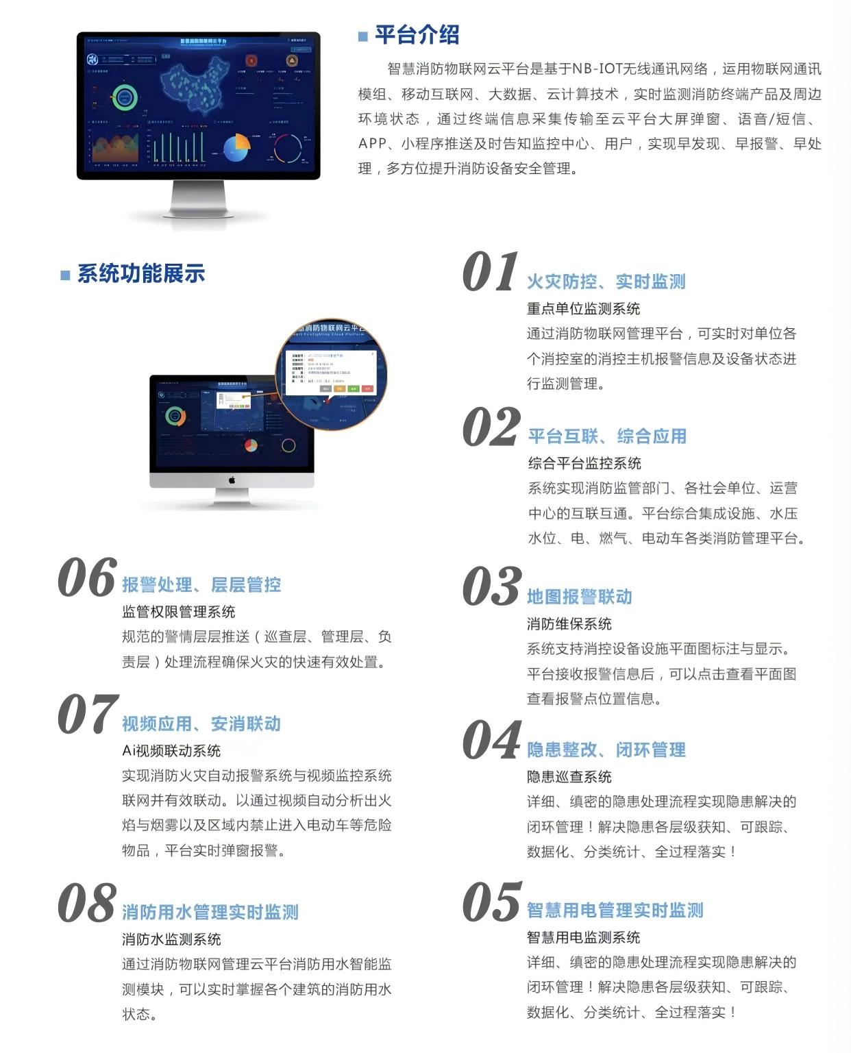 智能电气火灾防治系统
