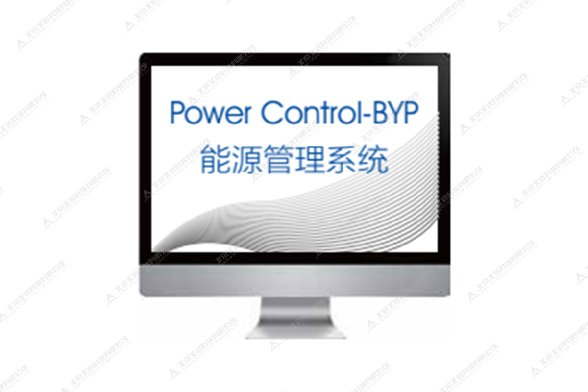 Power Control- BYP能源管理系统
