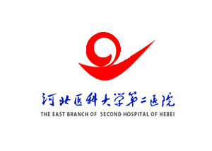 河北医科大学第二医院